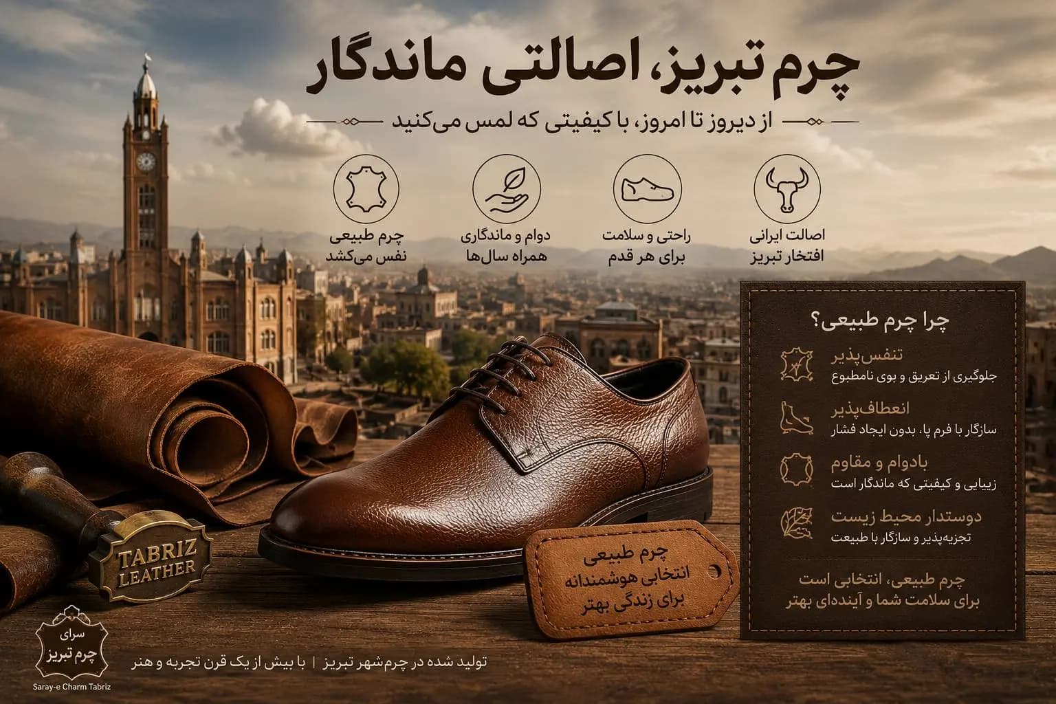 چرم تبریز چیست و چرا اعتبار دارد؟
