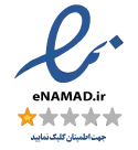نماد اعتماد الکترونیکی